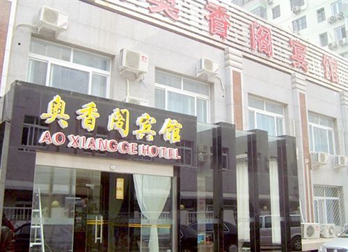Ao Xiang Ge Hotel Пекин Экстерьер фото